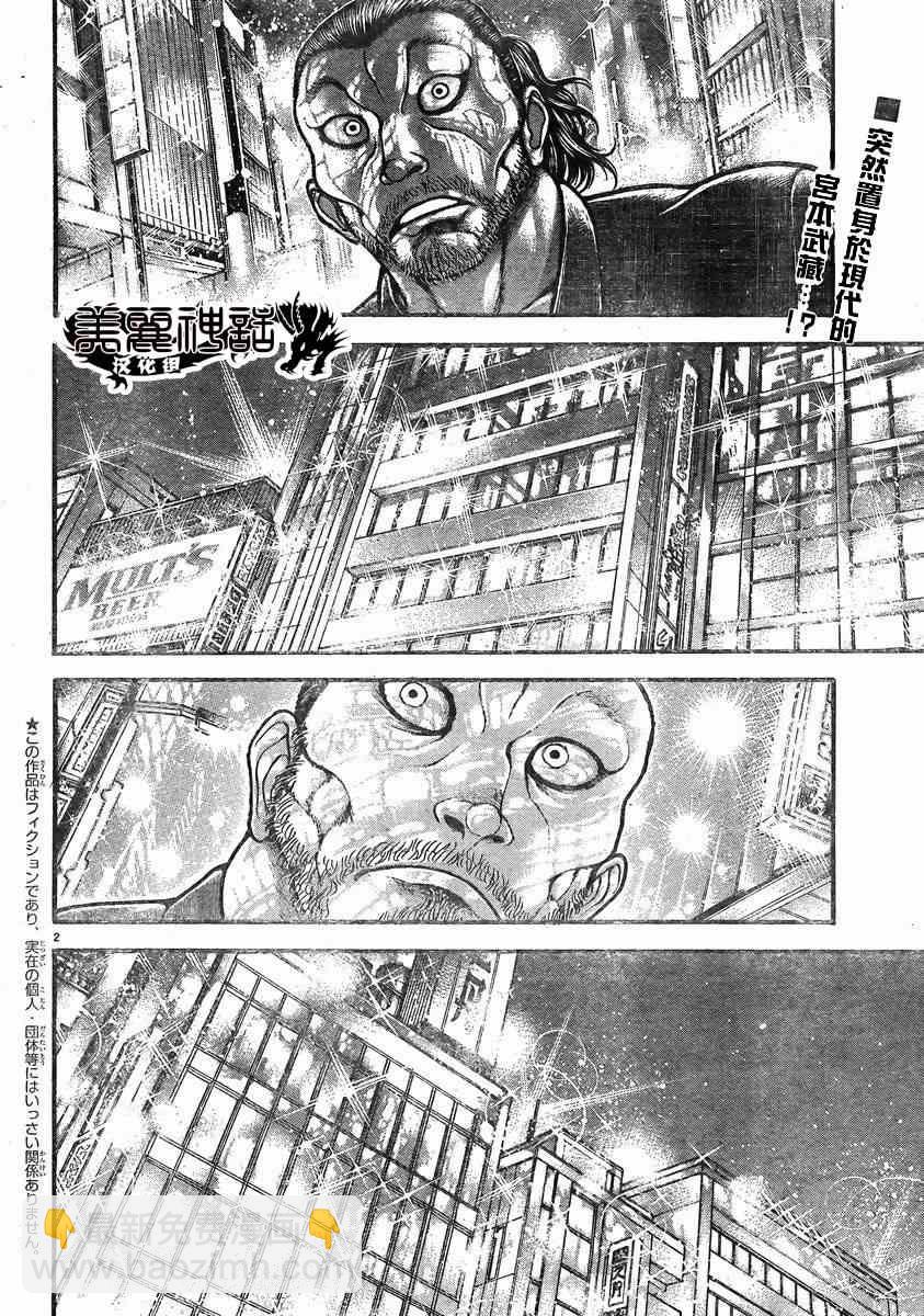 刃牙道 - 第20話 - 2