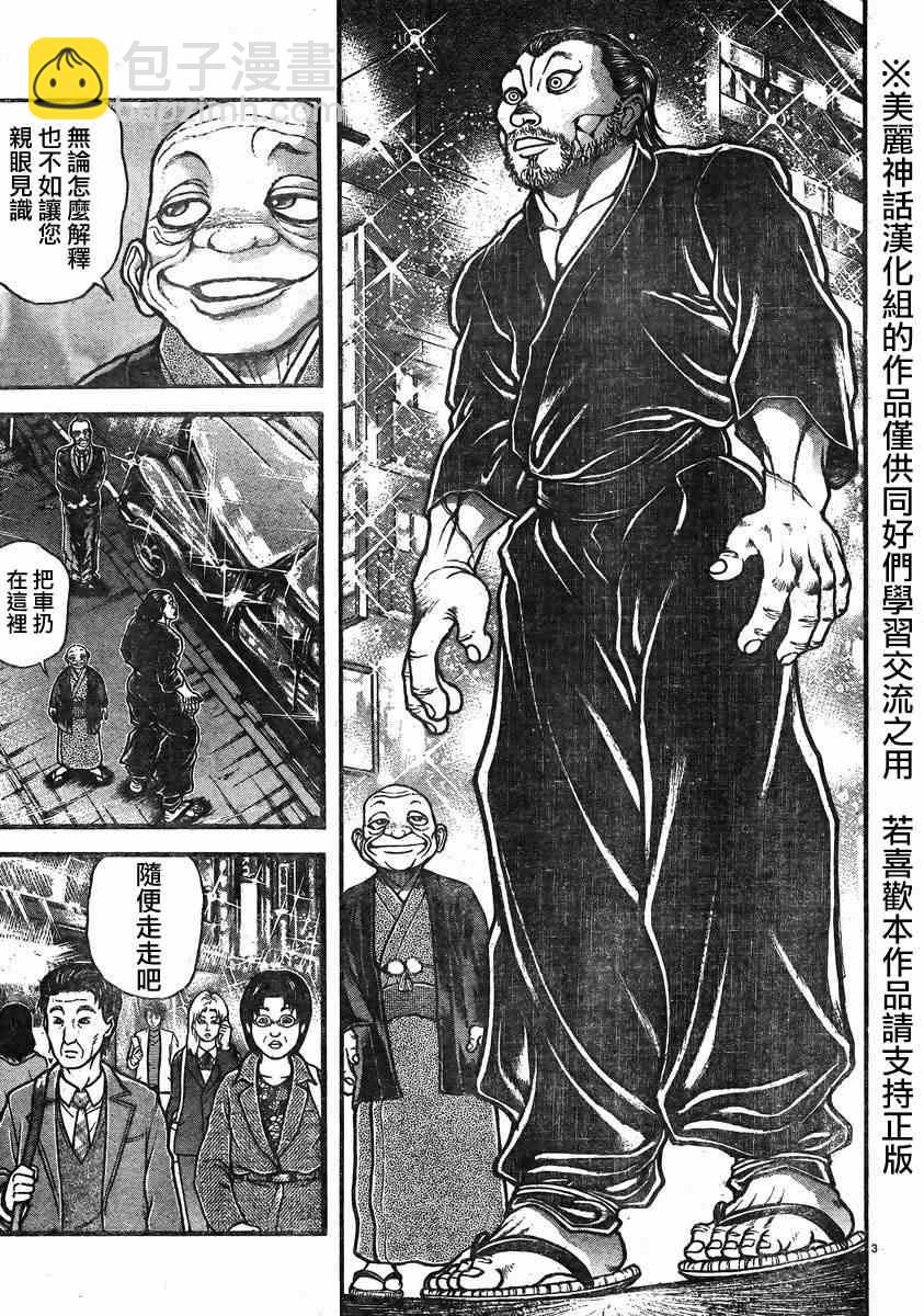 刃牙道 - 第20話 - 3