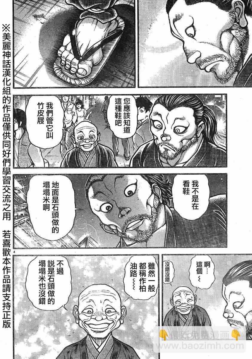 刃牙道 - 第20話 - 4