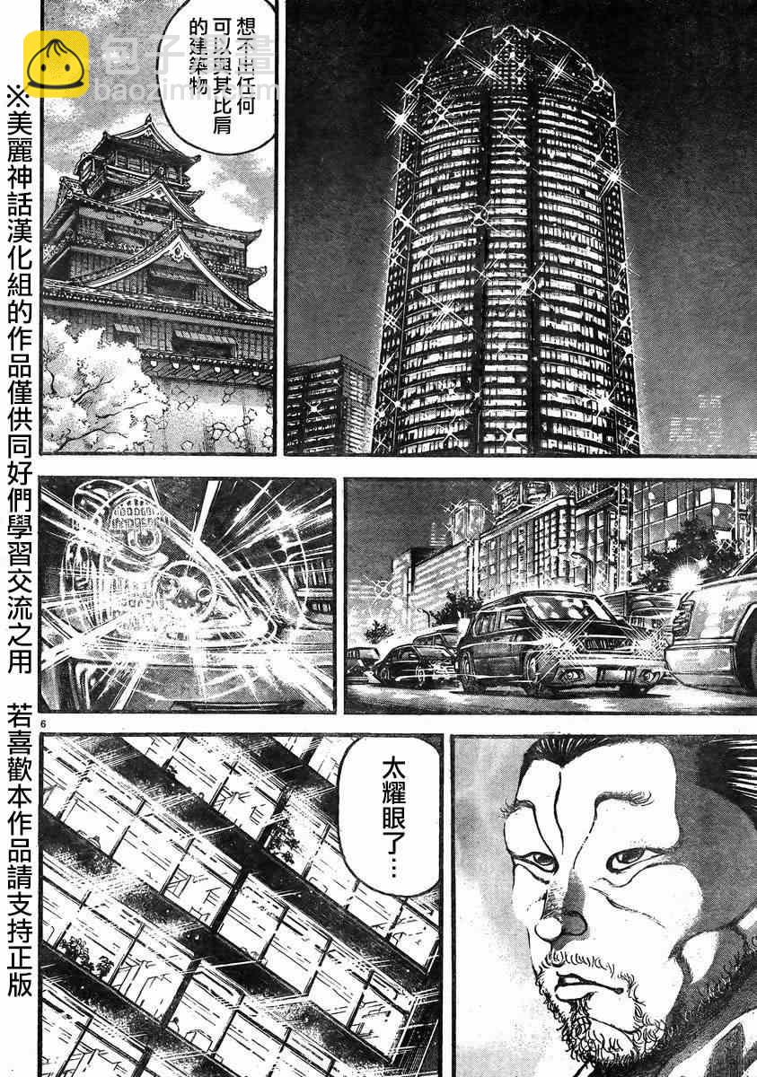 刃牙道 - 第20話 - 2