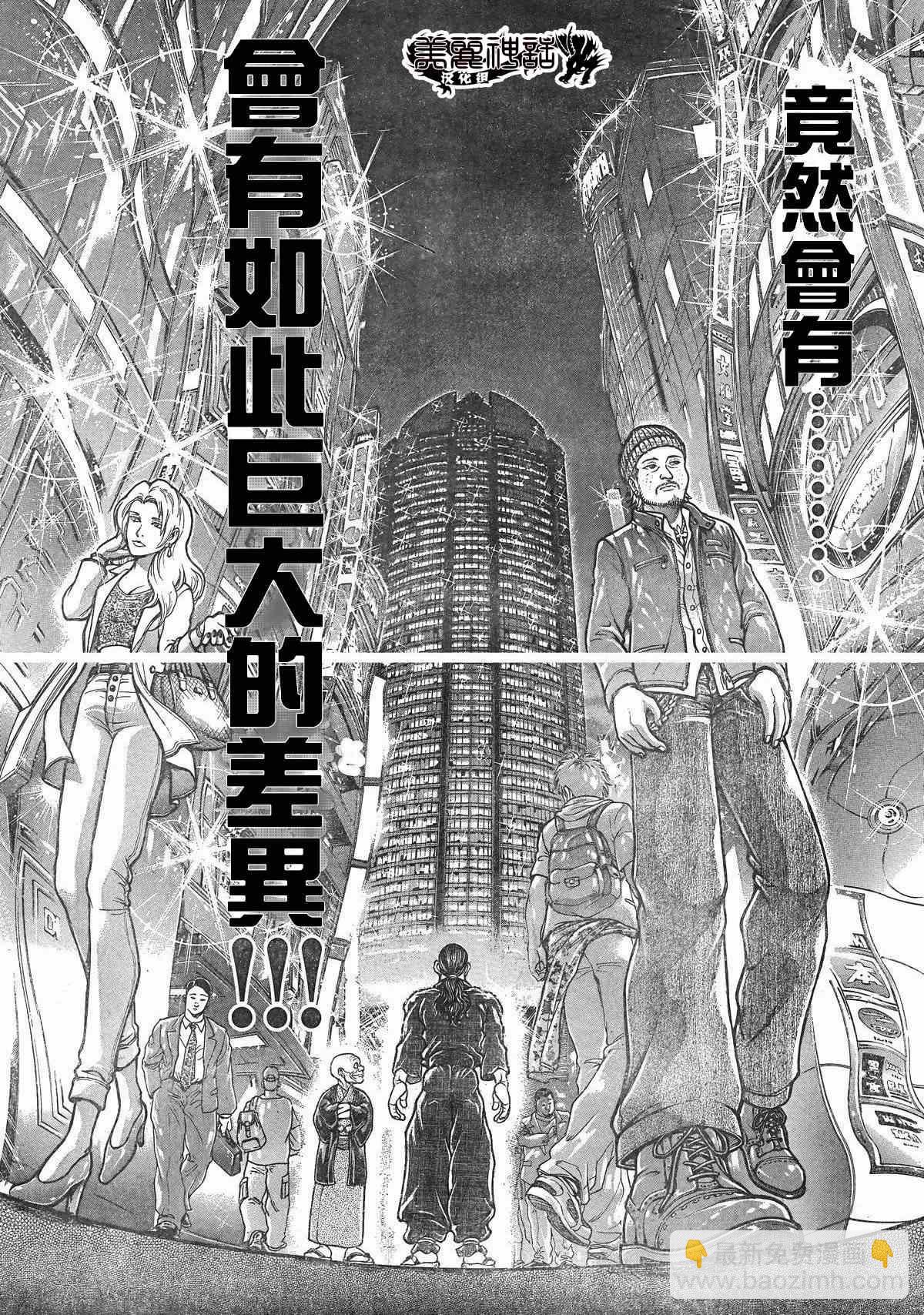 刃牙道 - 第20話 - 4