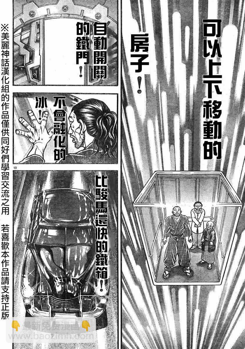 刃牙道 - 第20話 - 1