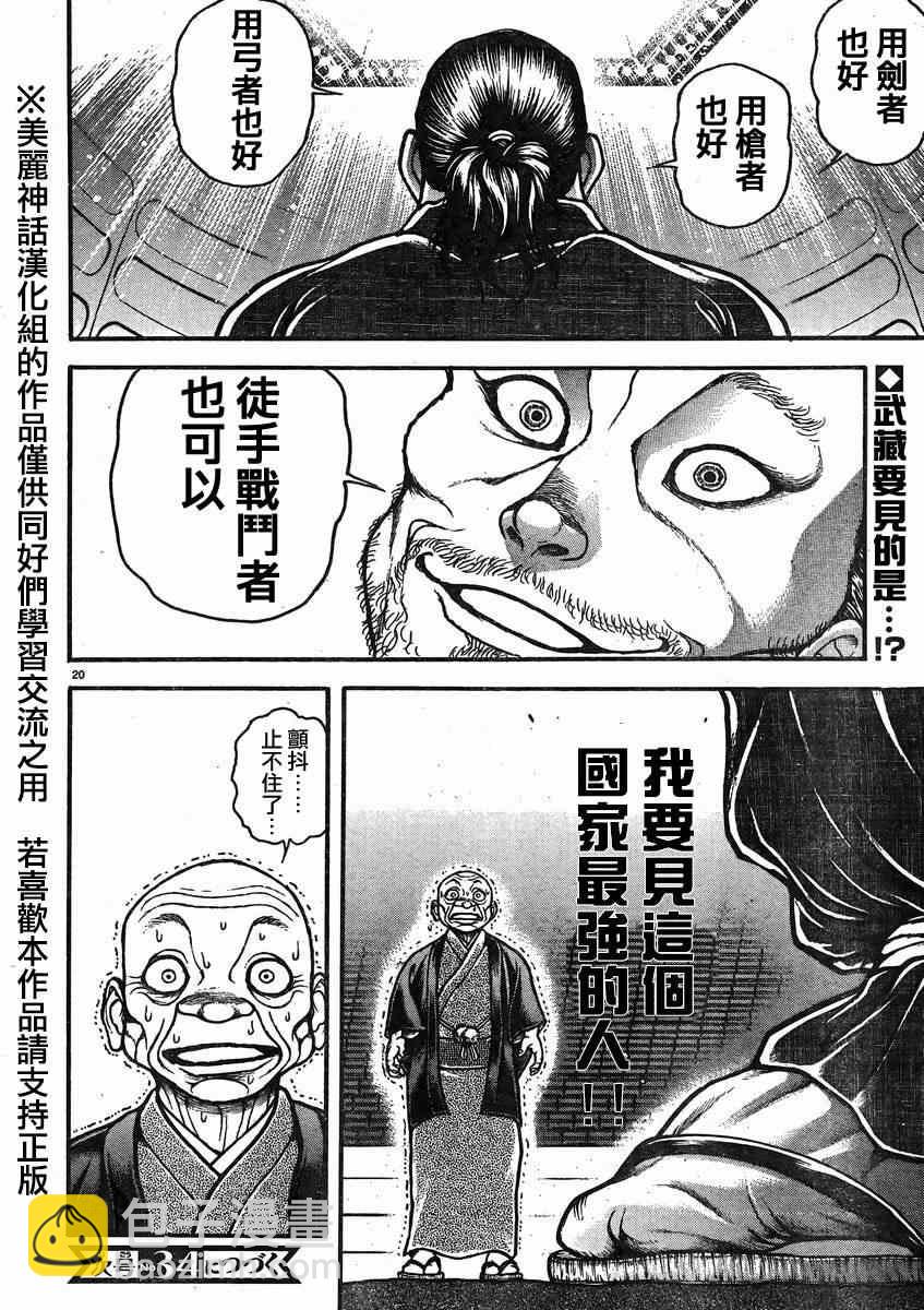 刃牙道 - 第22話 - 5