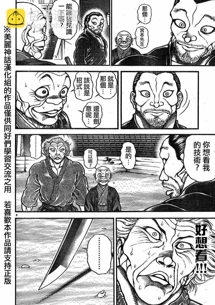 刃牙道 - 第22話 - 3