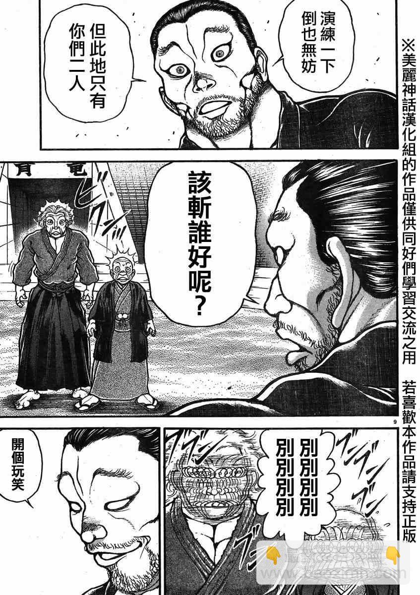 刃牙道 - 第22話 - 4