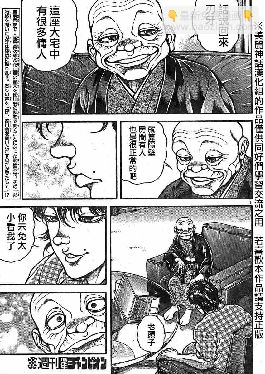 刃牙道 - 第24話 - 3