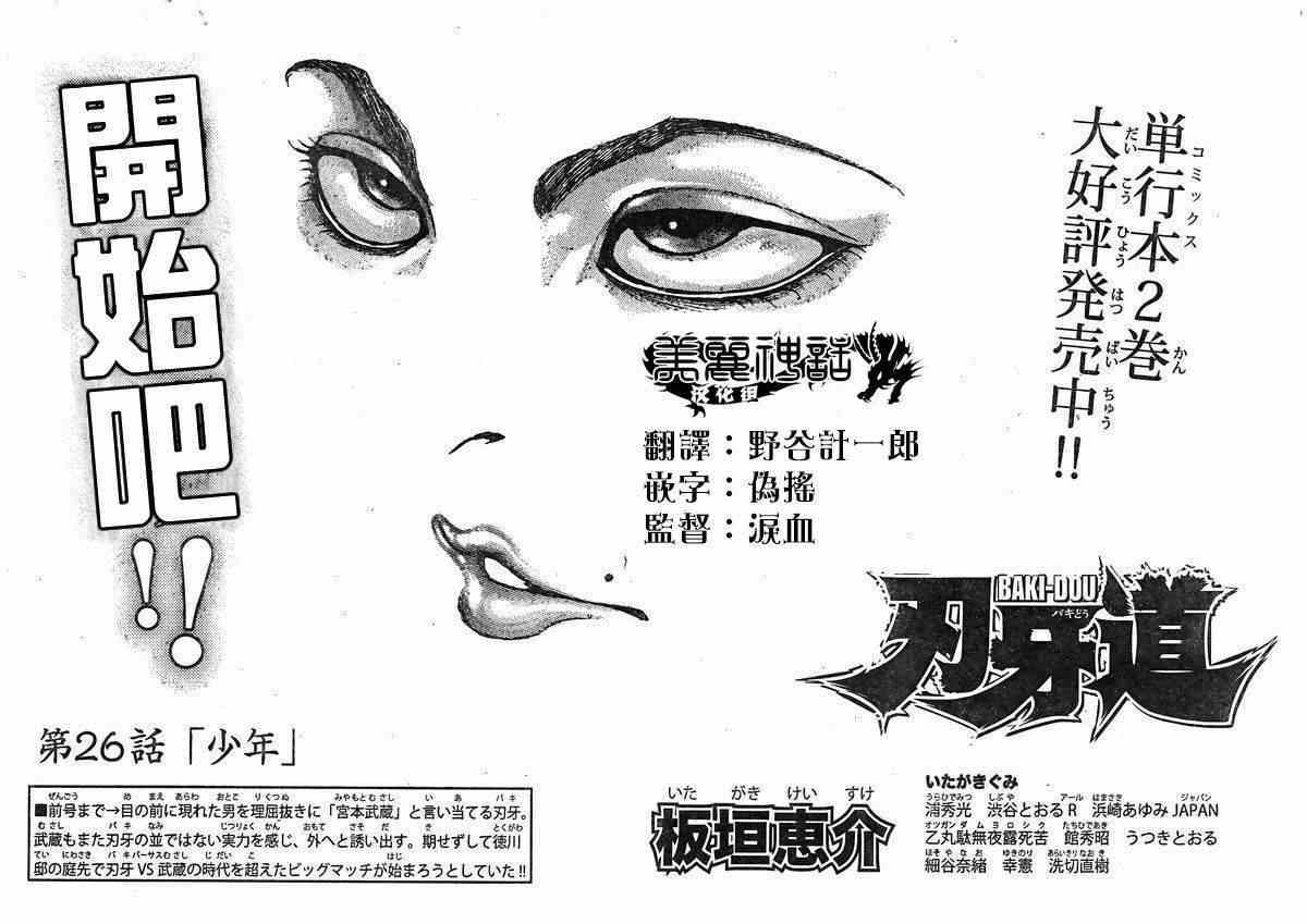 刃牙道 - 第26話 - 1