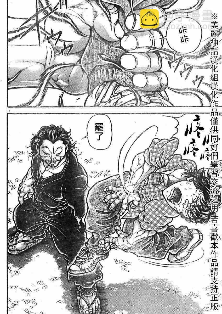 刃牙道 - 第26話 - 2