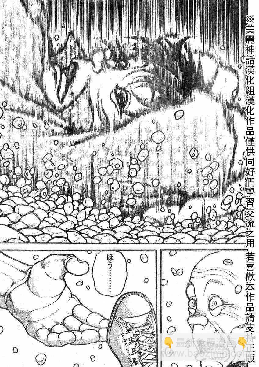 刃牙道 - 第26話 - 3