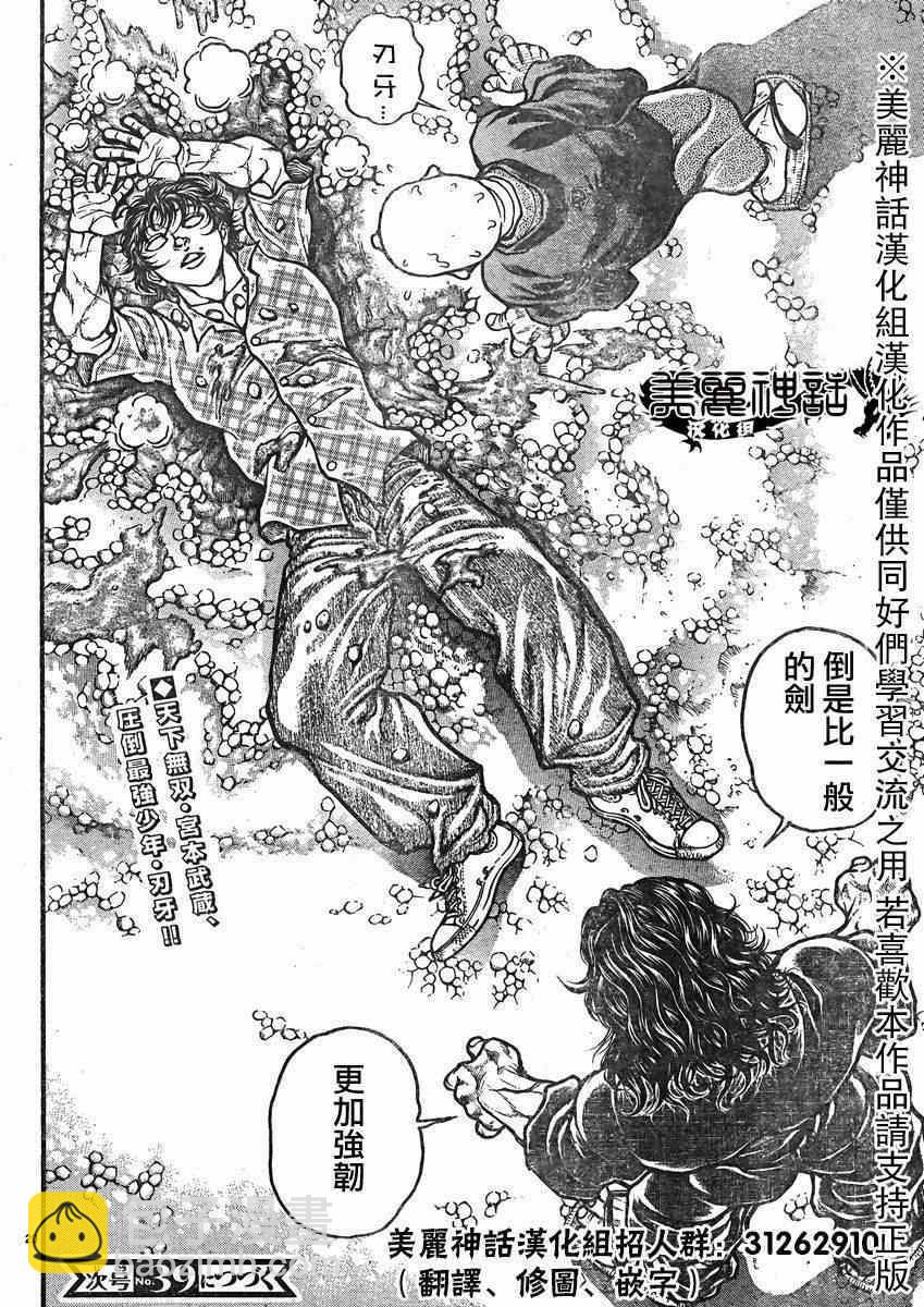 刃牙道 - 第26話 - 4