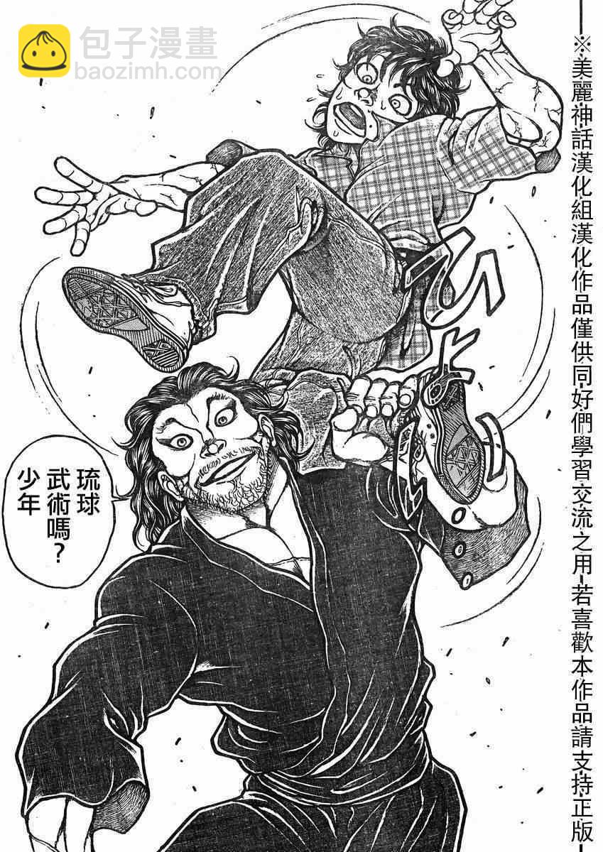 刃牙道 - 第26話 - 1