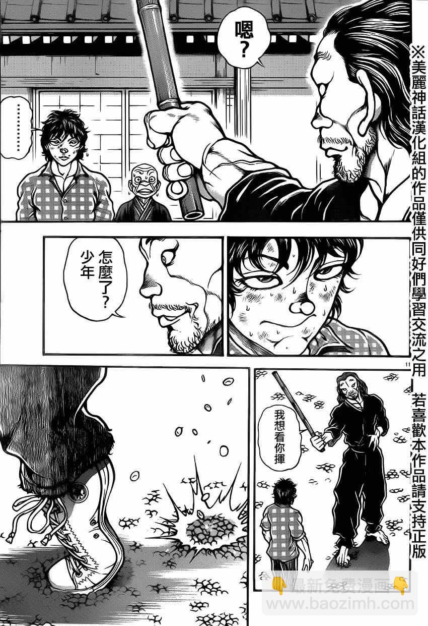 刃牙道 - 第28話 - 2