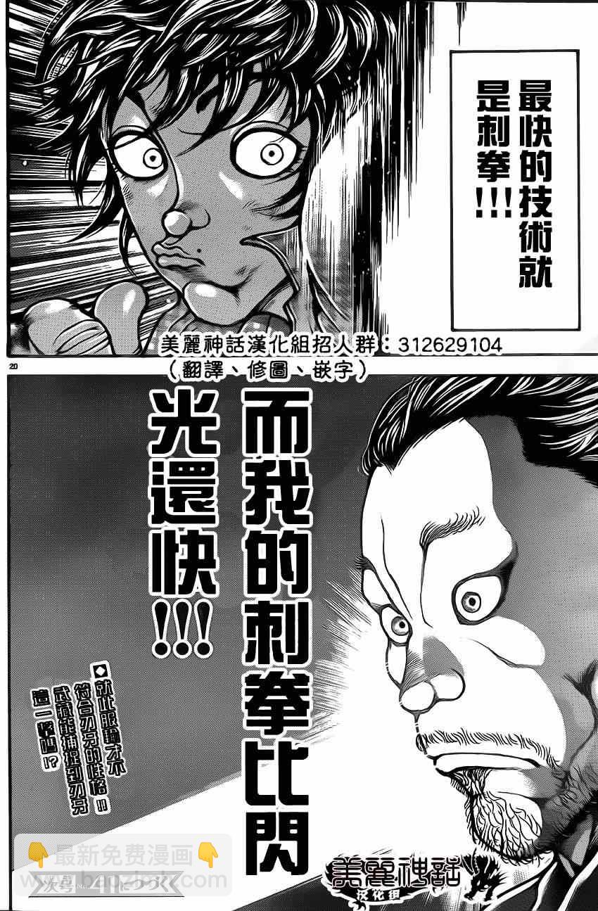 刃牙道 - 第28話 - 2