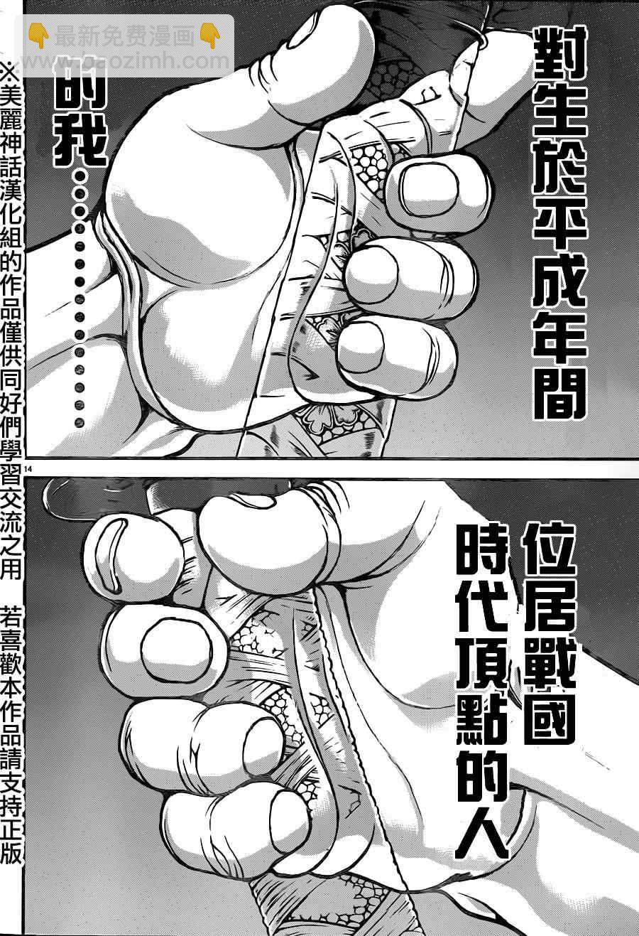 刃牙道 - 第30話 - 1