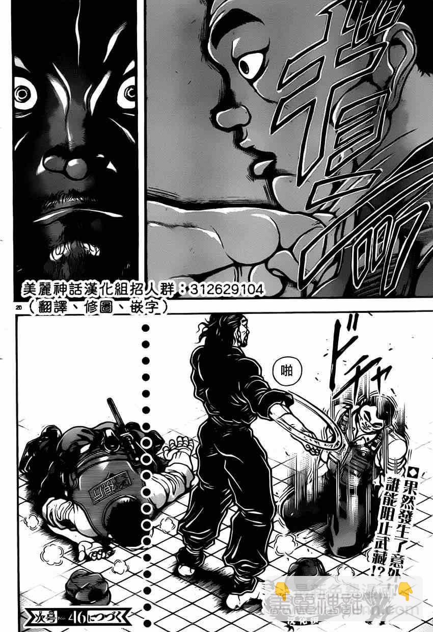 刃牙道 - 第32話 - 1