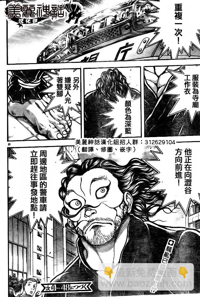 刃牙道 - 第34話 - 2