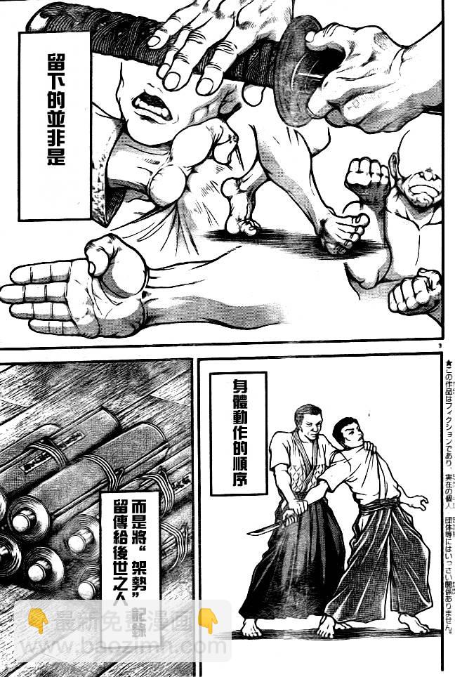 刃牙道 - 第34話 - 3