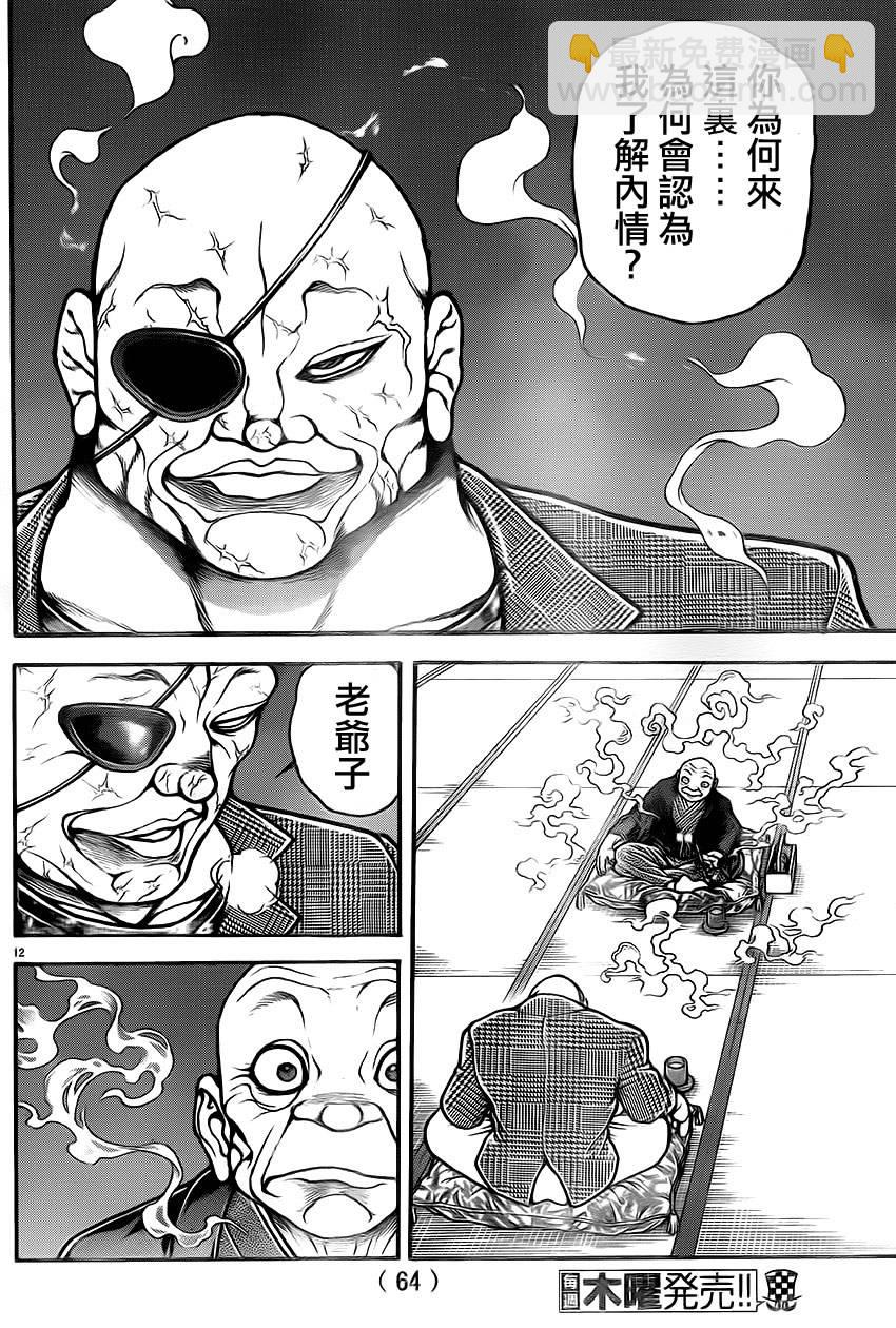 刃牙道 - 第36話 - 2