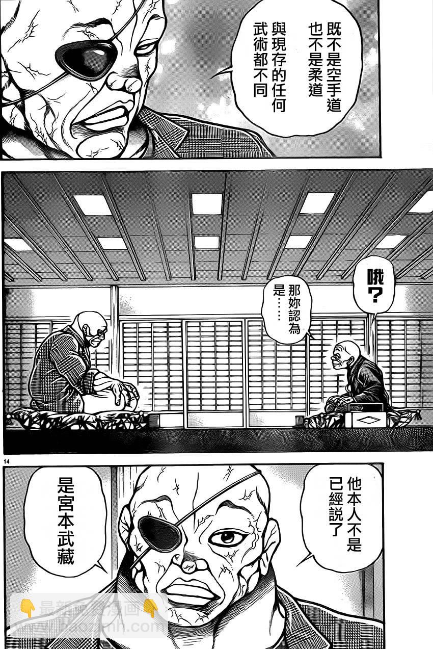 刃牙道 - 第36話 - 4