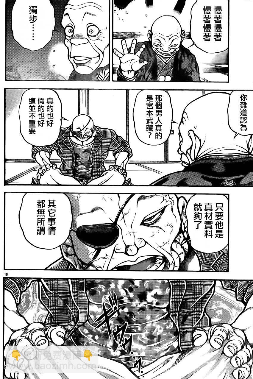 刃牙道 - 第36話 - 1