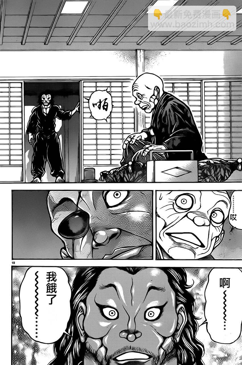 刃牙道 - 第36話 - 3