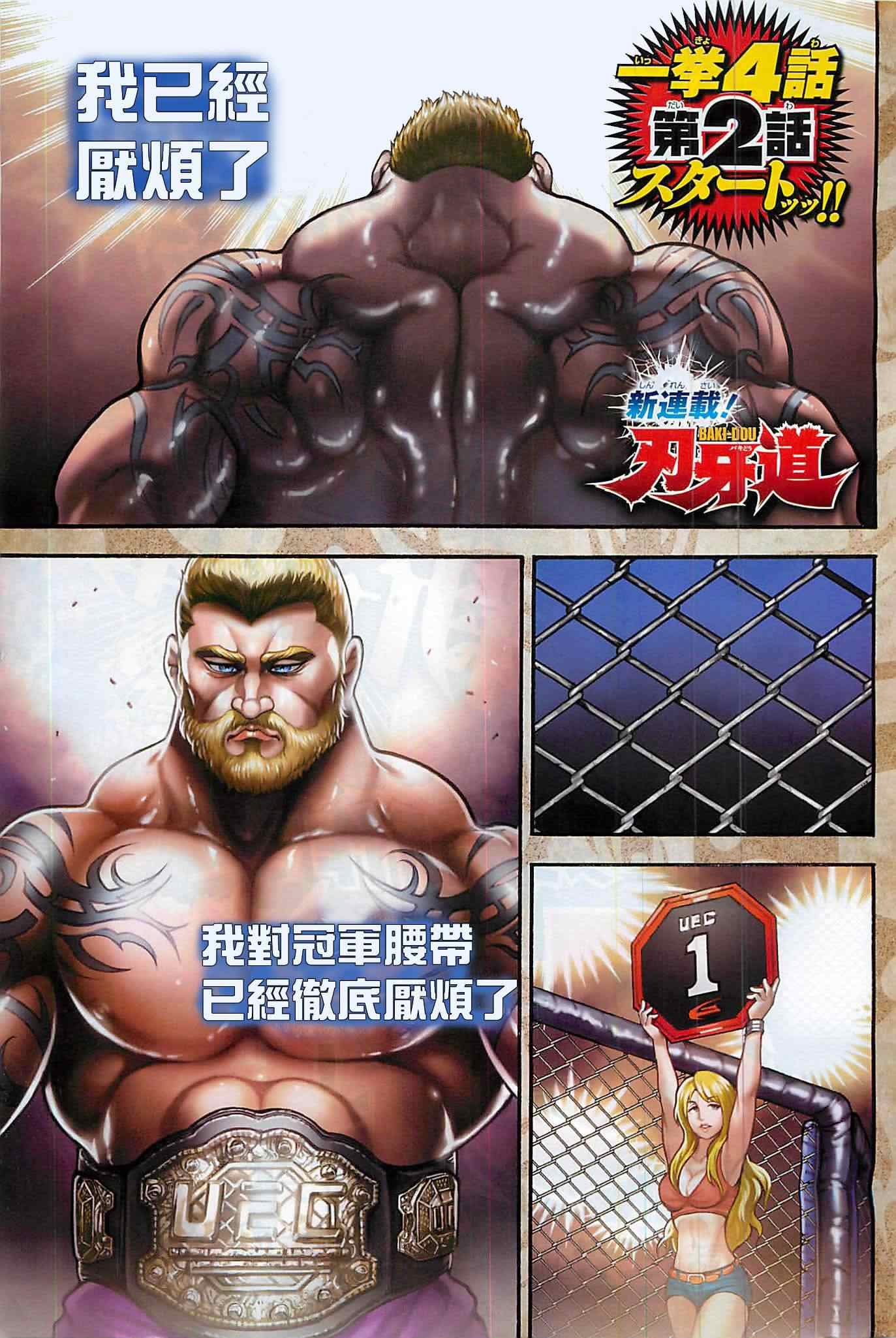 刃牙道 - 第2話 - 1