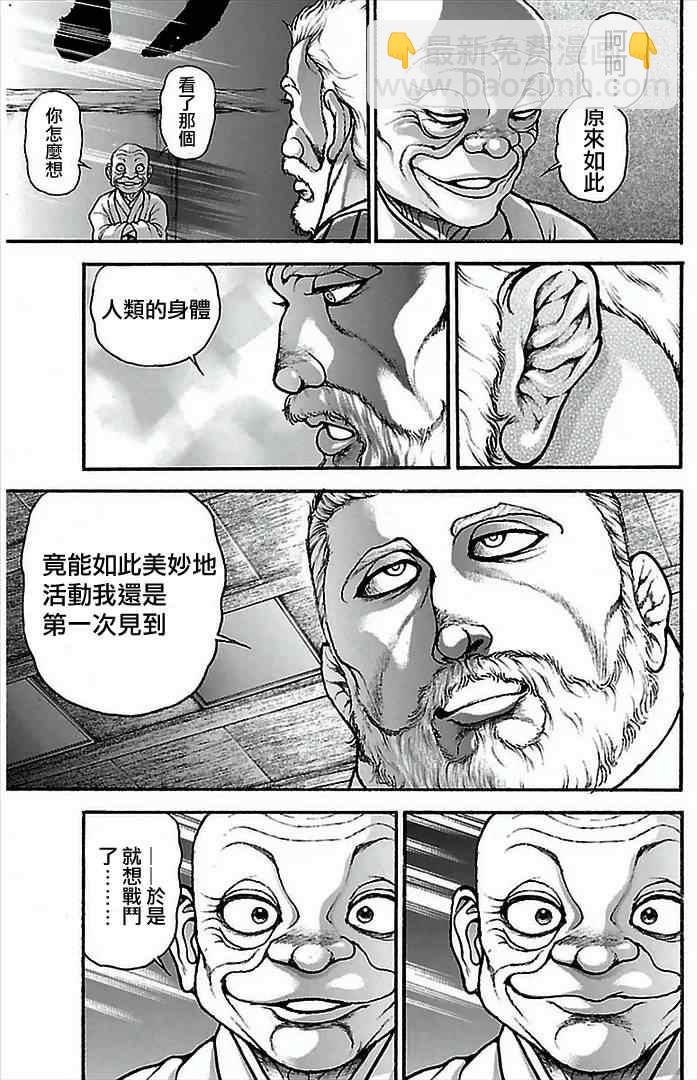 刃牙道 - 第2話 - 2