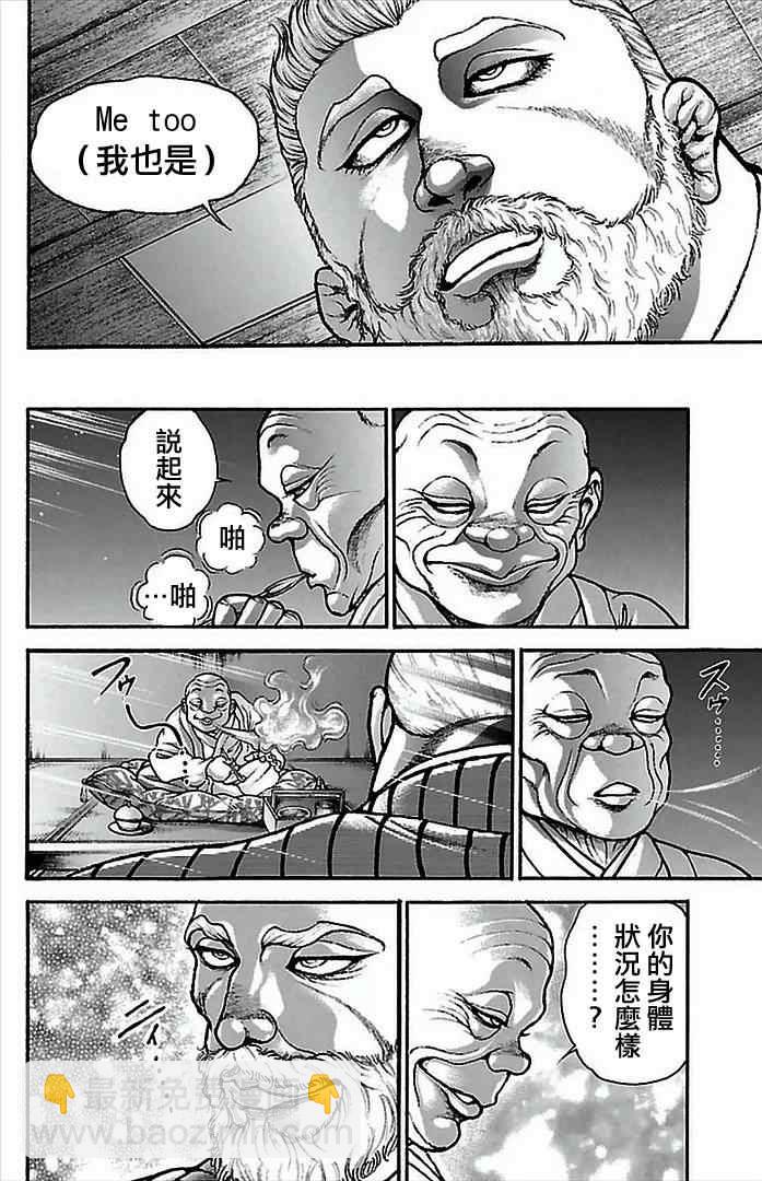 刃牙道 - 第2話 - 1