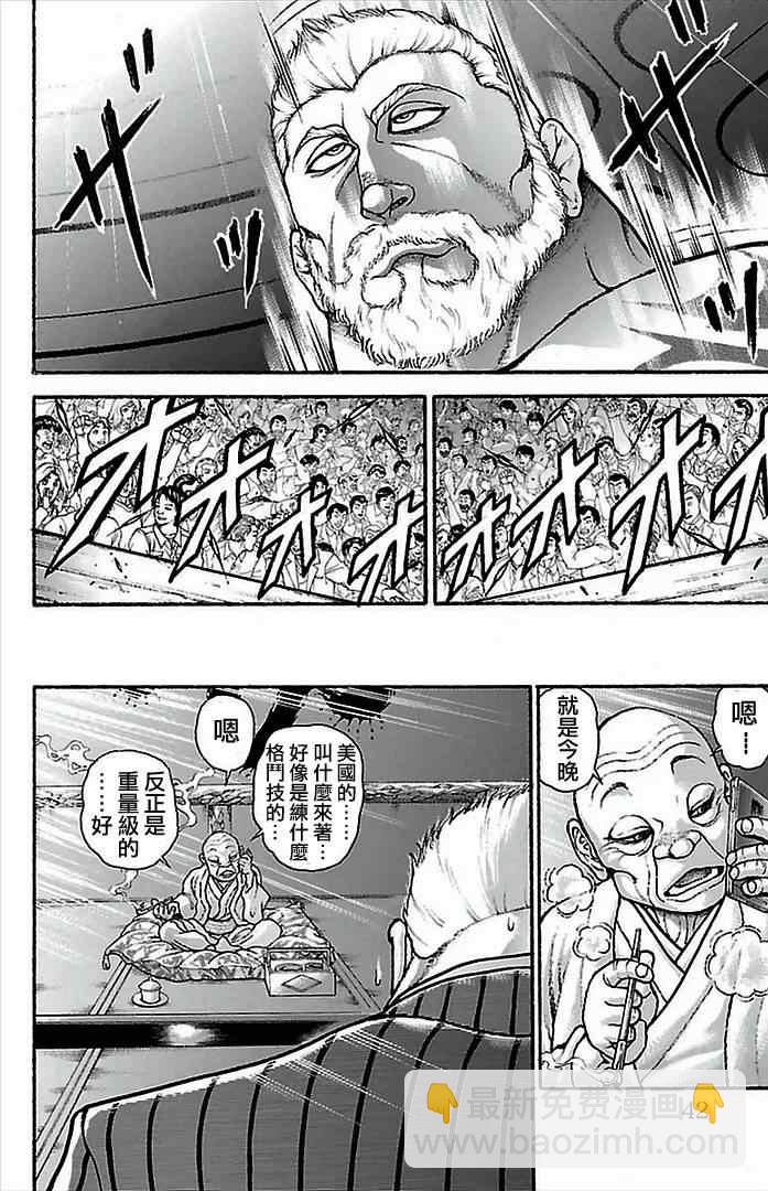 刃牙道 - 第2話 - 6