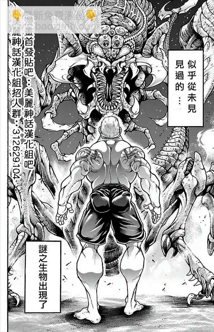 刃牙道 - 第2話 - 6