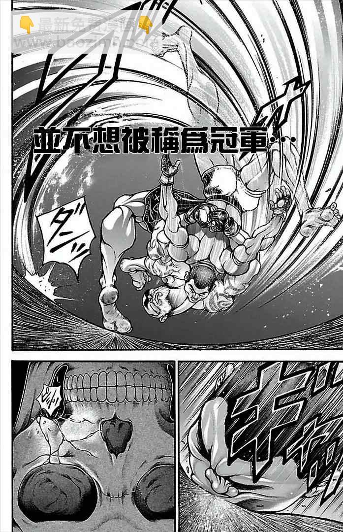 刃牙道 - 第2話 - 1