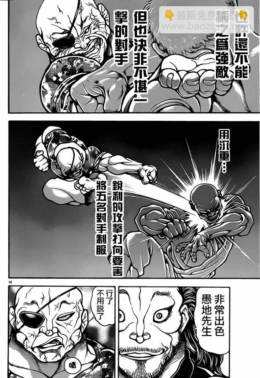 刃牙道 - 第38話 - 5