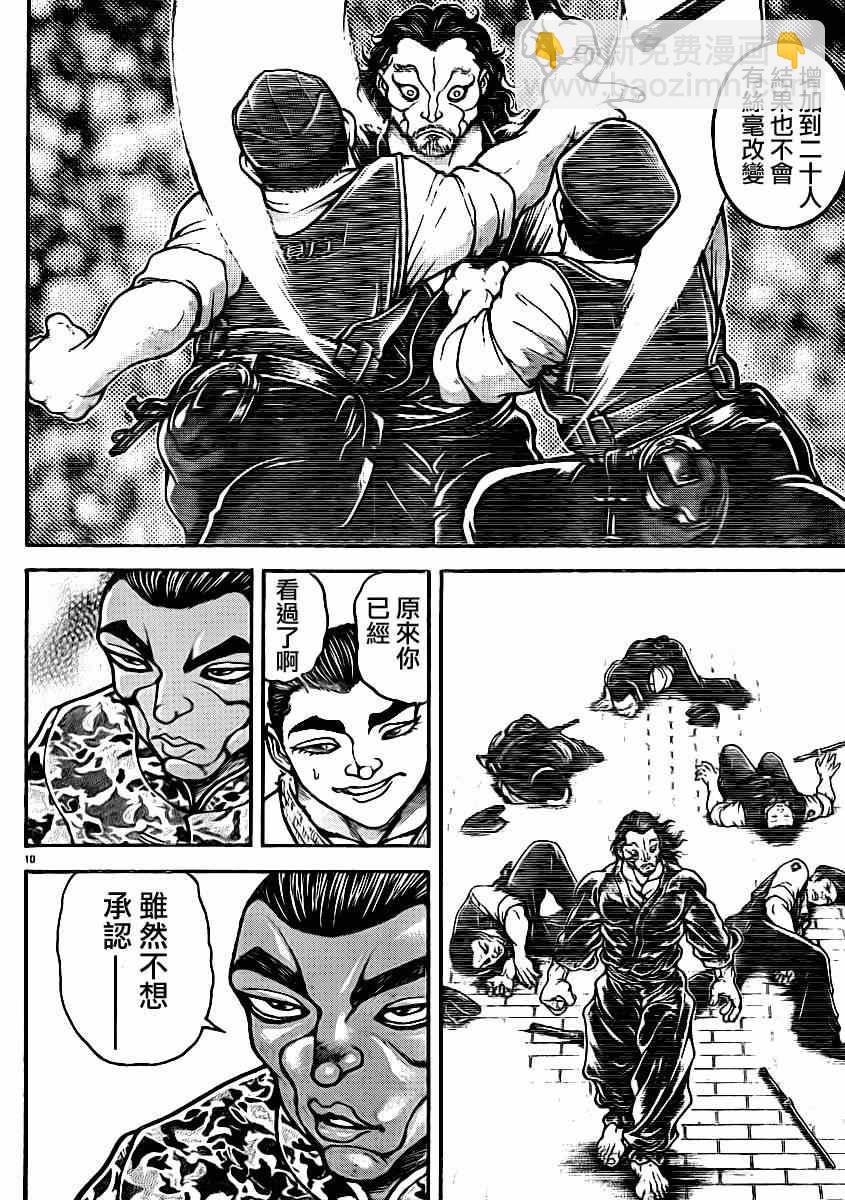 刃牙道 - 第42話 - 1