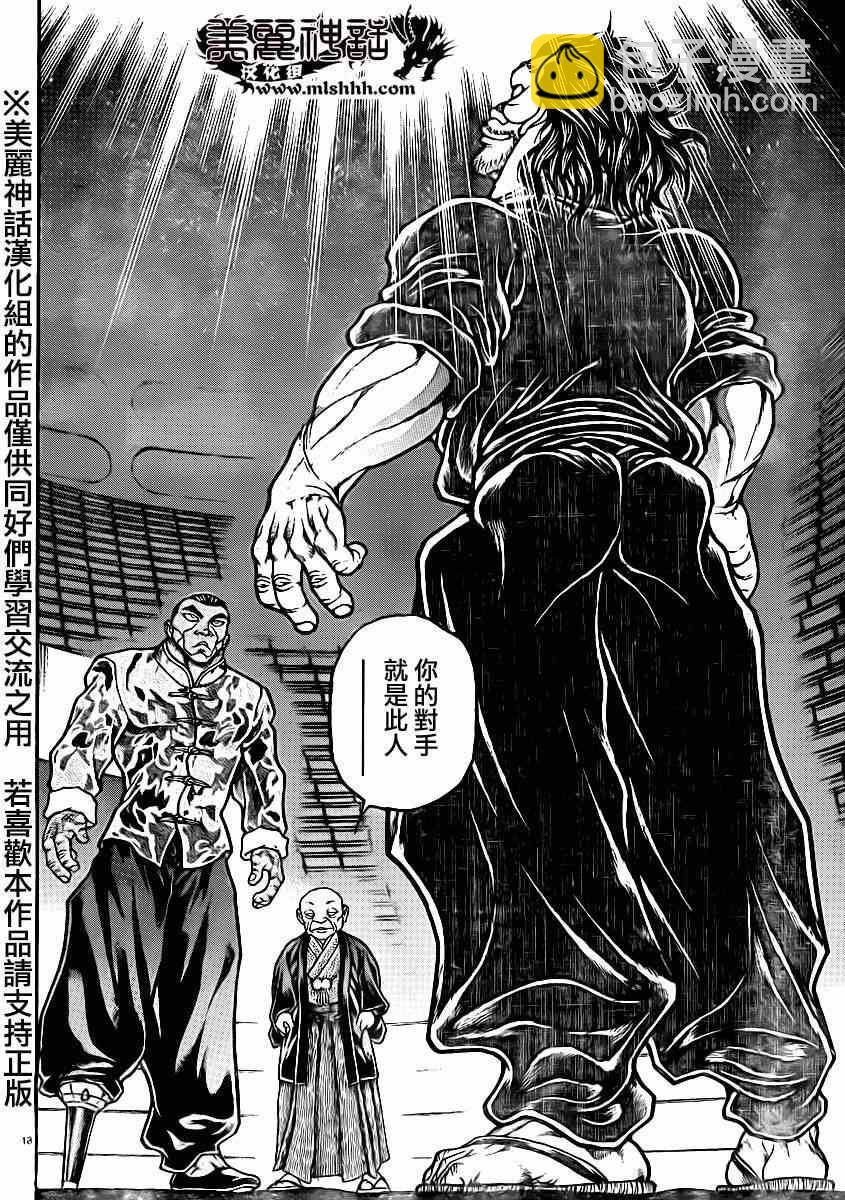 刃牙道 - 第42話 - 4