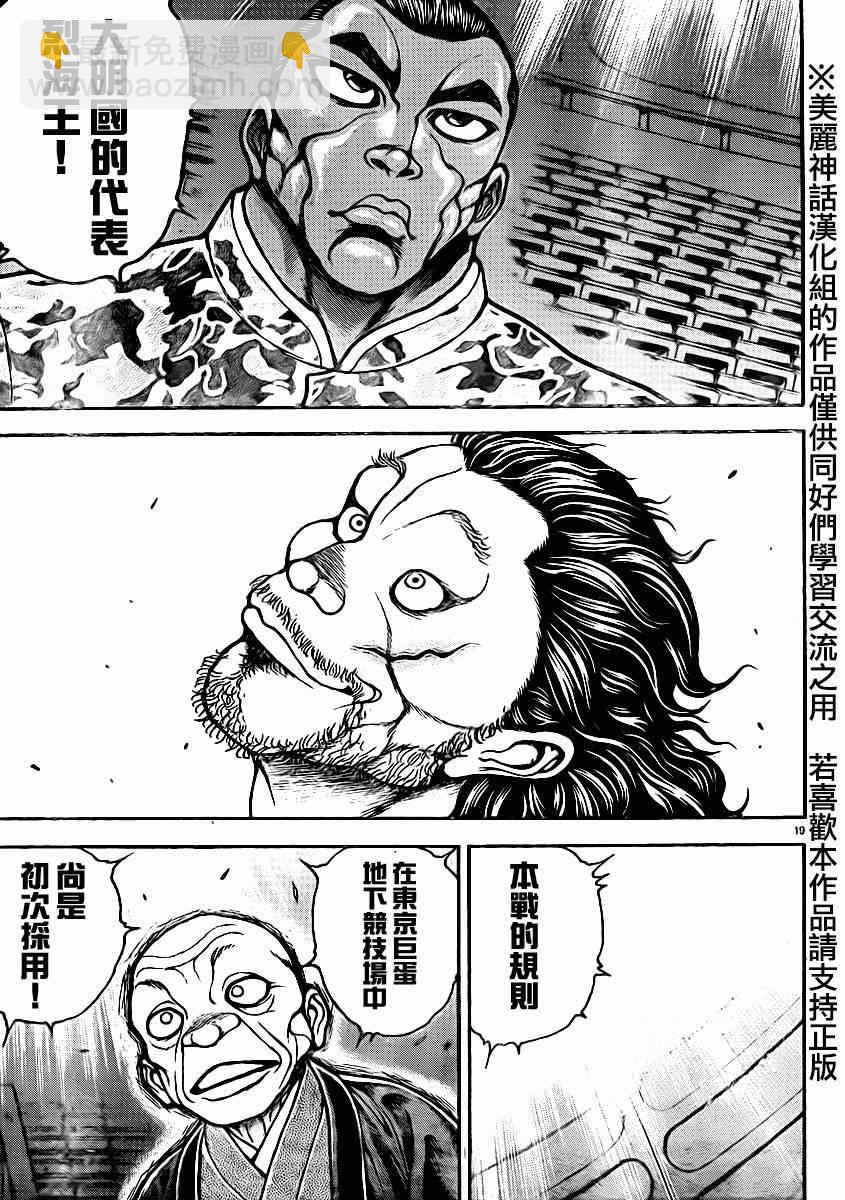 刃牙道 - 第42話 - 5