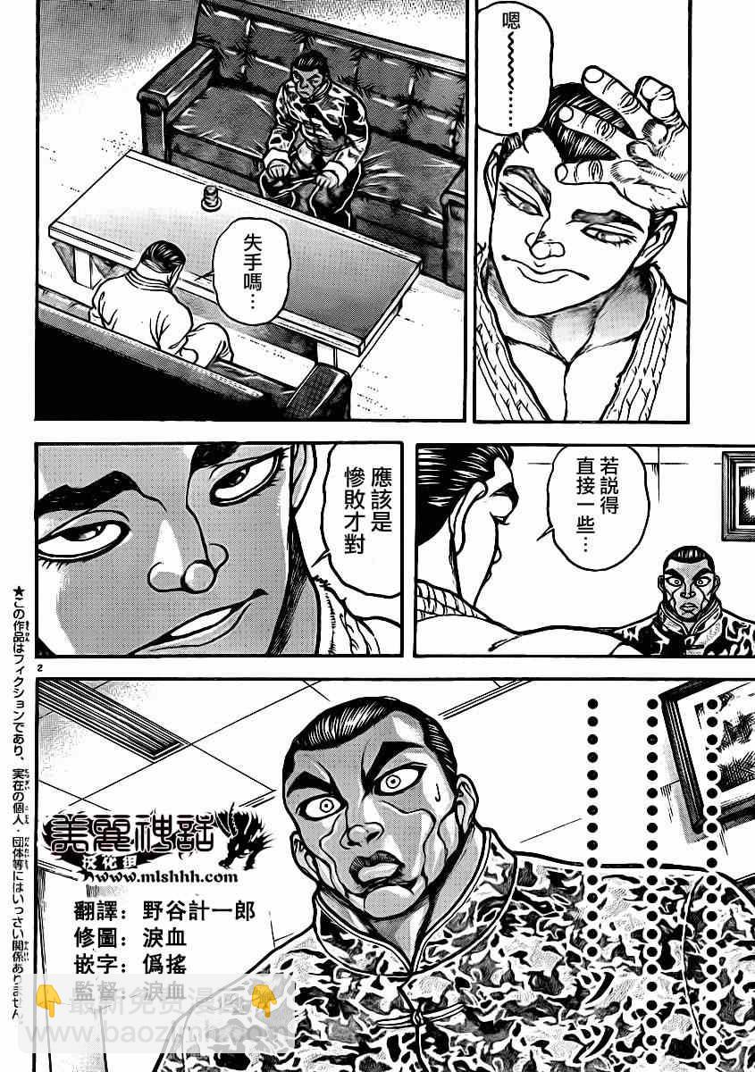 刃牙道 - 第42話 - 3