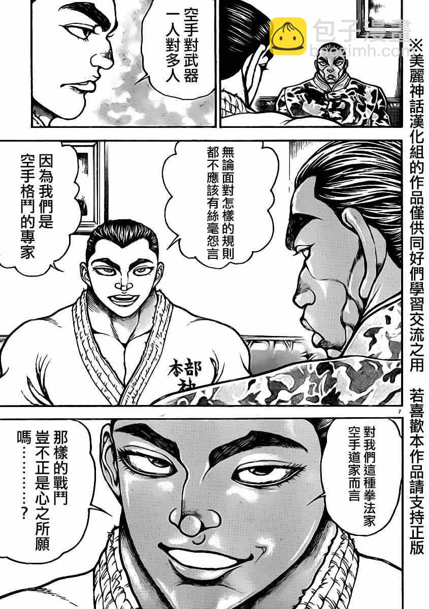 刃牙道 - 第42話 - 3