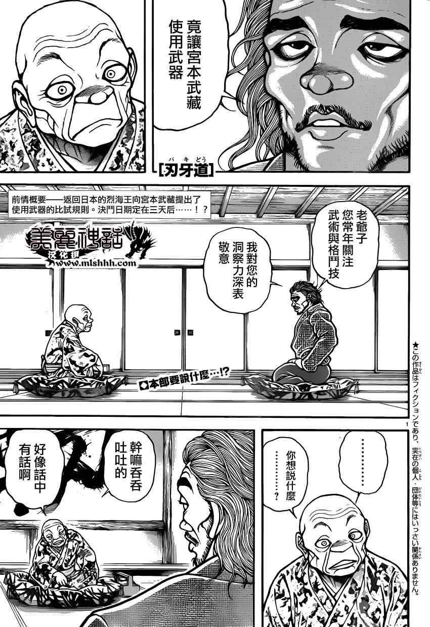 刃牙道 - 第44話 - 1