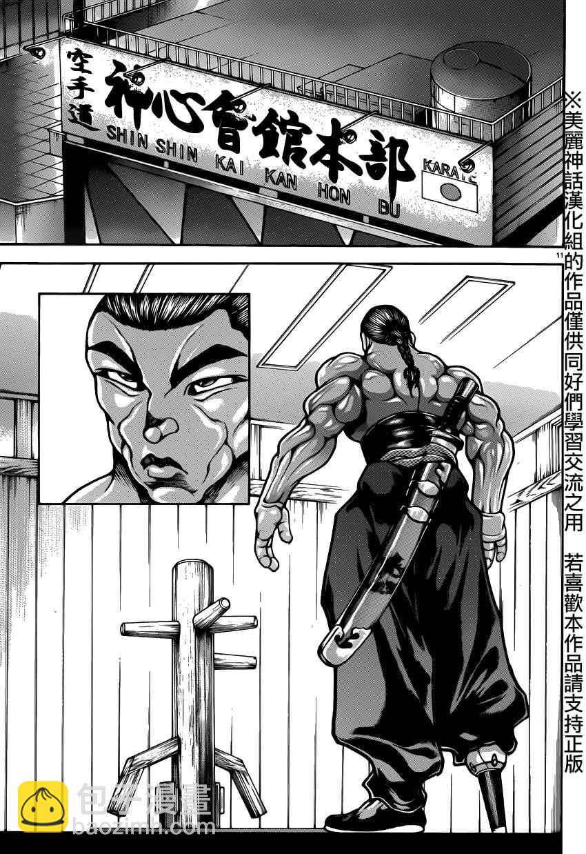 刃牙道 - 第44話 - 3