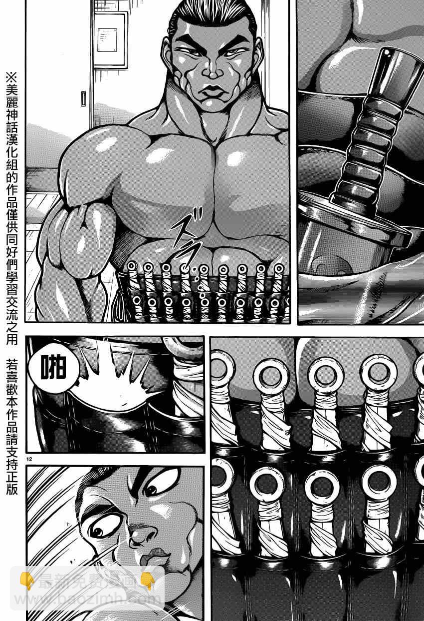 刃牙道 - 第44話 - 4