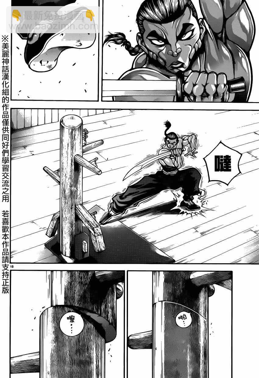 刃牙道 - 第44話 - 1