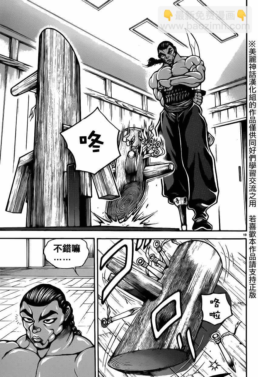 刃牙道 - 第44話 - 2