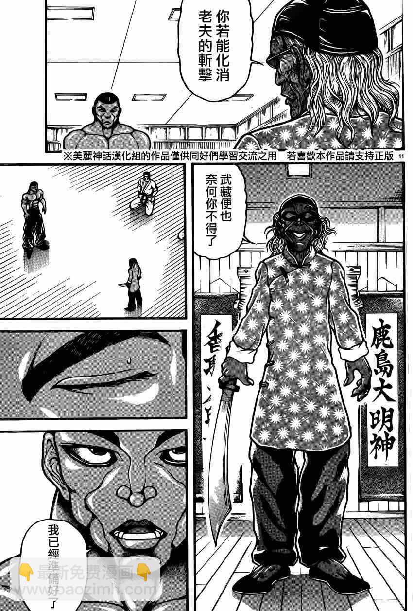 刃牙道 - 第46話 - 5