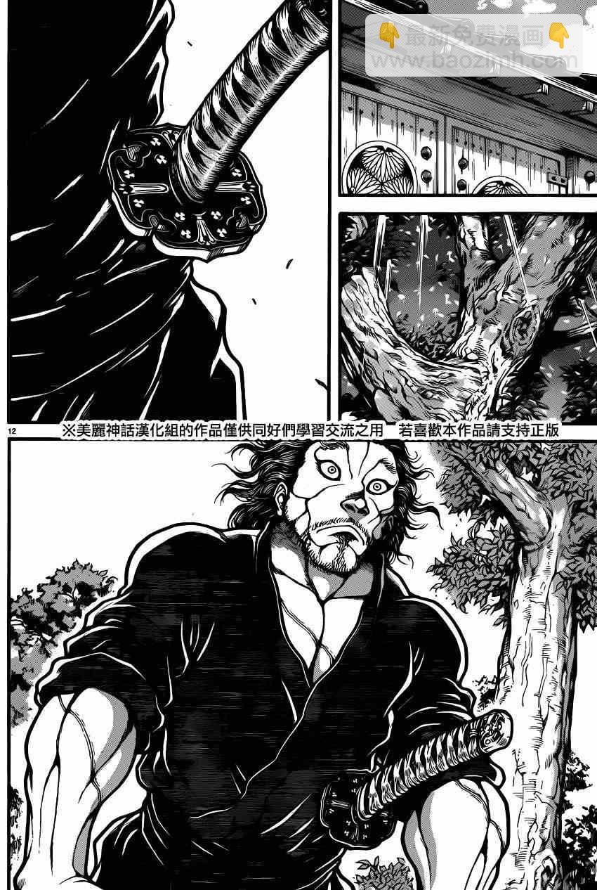 刃牙道 - 第46話 - 1