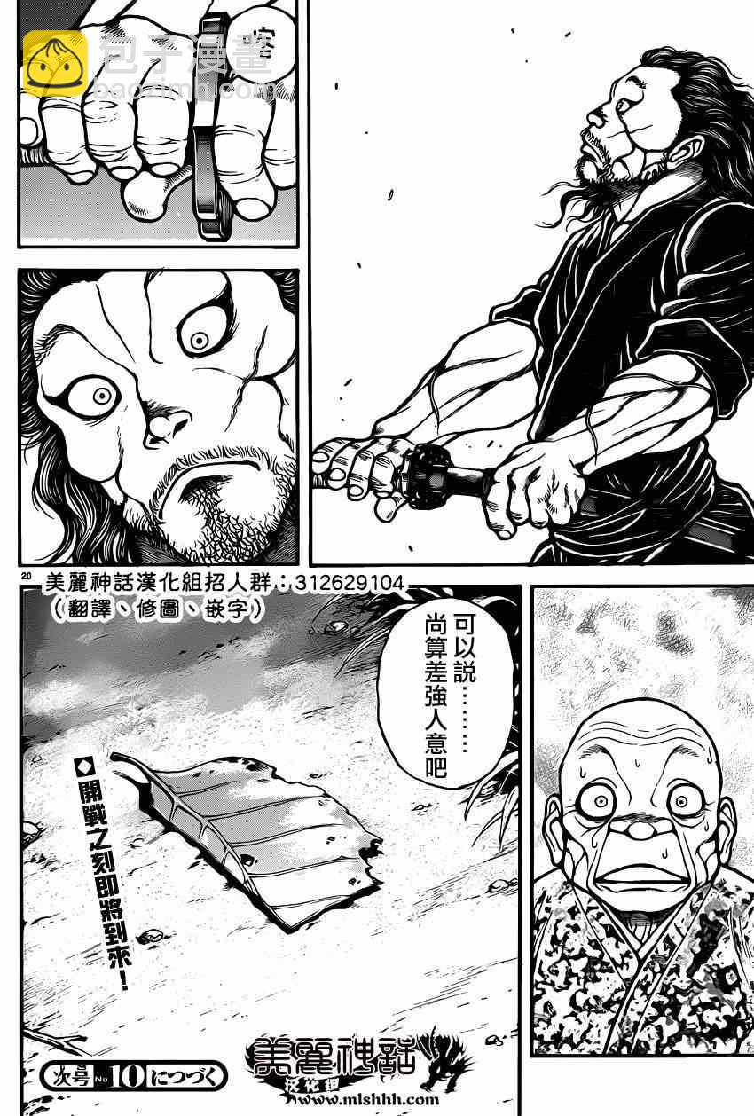 刃牙道 - 第46話 - 4