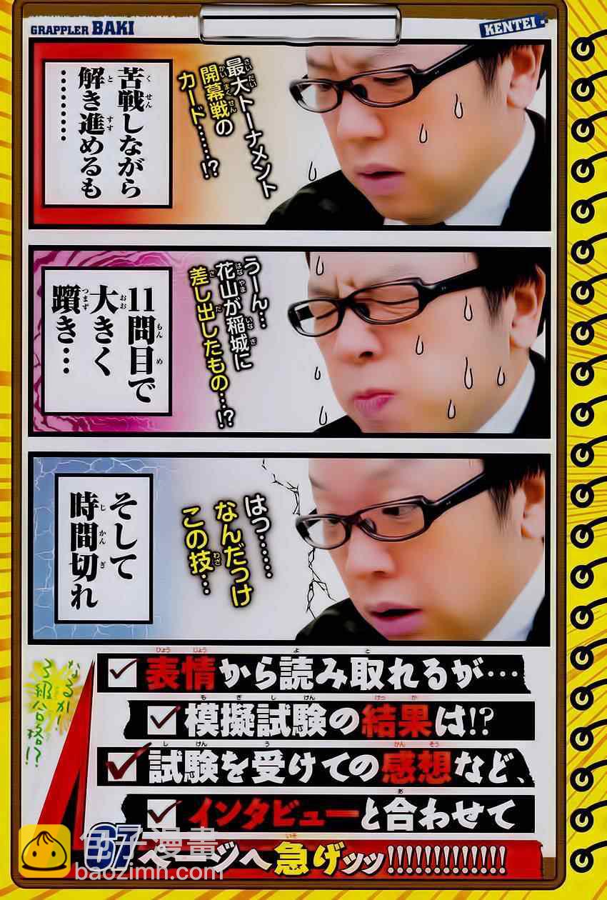 刃牙道 - 第46話 - 3