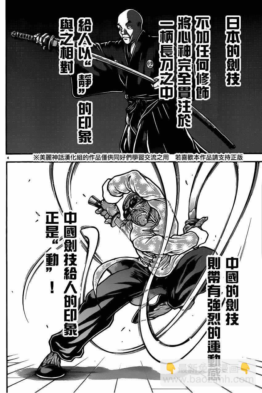 刃牙道 - 第46話 - 3