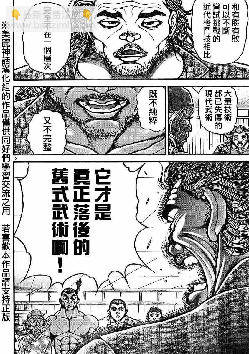 刃牙道 - 第48話 - 5