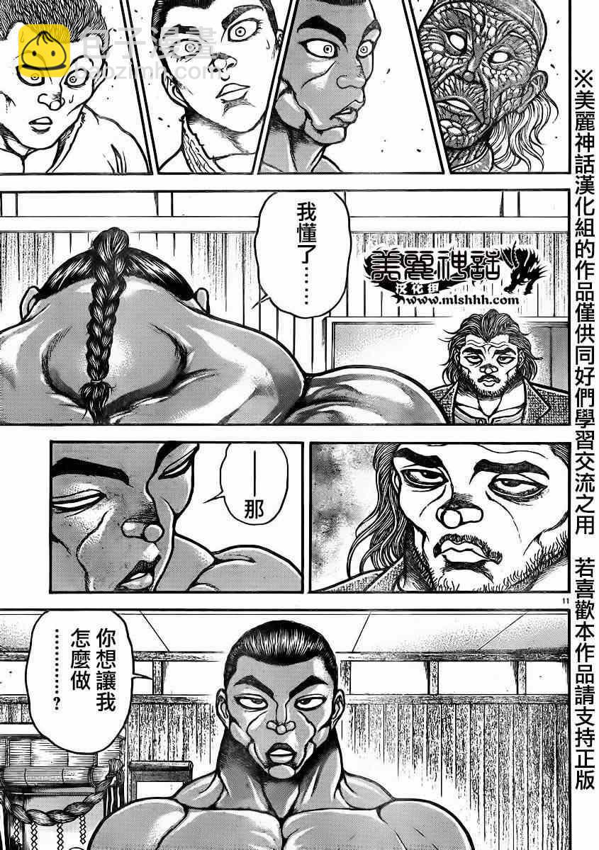 刃牙道 - 第48話 - 1