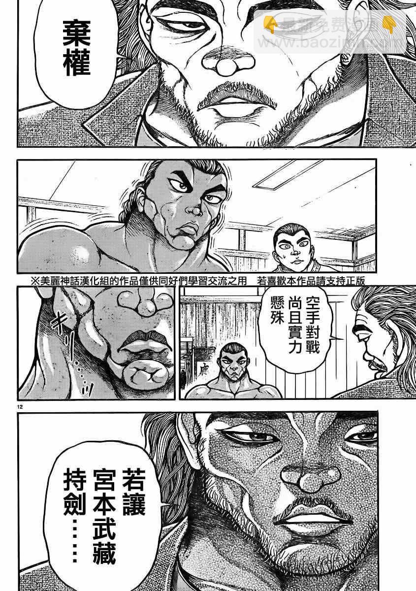 刃牙道 - 第48話 - 2